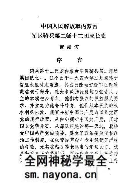 1985-科尔沁左翼后旗文史资料 第1辑.pdf电子版_内蒙古志预览图5 1985-科尔沁左翼后旗文史资料 第1辑.pdf电子版_内蒙古志预览图5