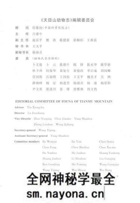 《天目山动物之》.pdf电子版_浙江省志预览图4 《天目山动物之》.pdf电子版_浙江省志预览图4