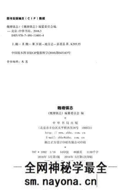 《魏塘镇志》.pdf电子版_浙江省志预览图2 《魏塘镇志》.pdf电子版_浙江省志预览图2