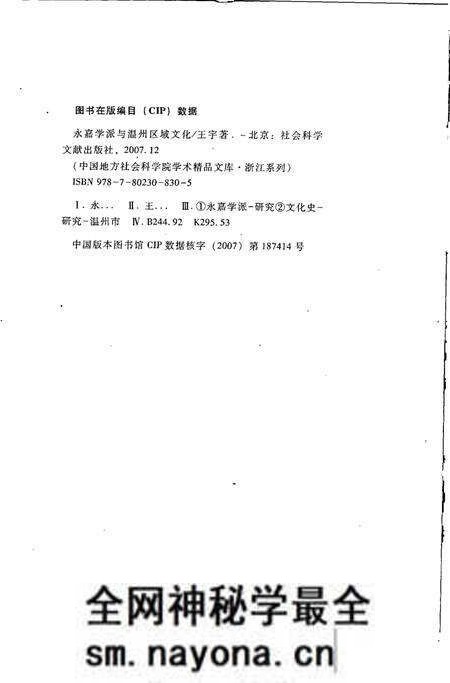 《永嘉学派与温州区域文化》.pdf电子版_浙江省志预览图3