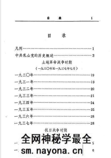 -中共浮山党史大事记 1930-1949年10月.pdf电子版_山西省志预览图5 -中共浮山党史大事记 1930-1949年10月.pdf电子版_山西省志预览图5