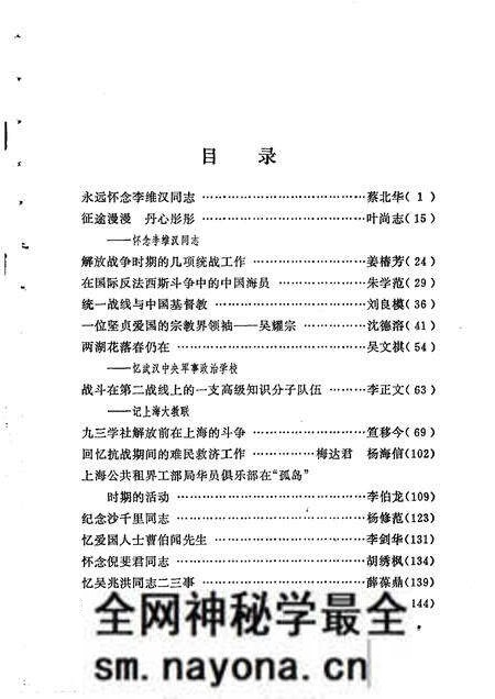 1985-统战工作史料选辑 第4辑 上海文史资料专辑之四.pdf电子版_上海市志预览图5 1985-统战工作史料选辑 第4辑 上海文史资料专辑之四.pdf电子版_上海市志预览图5