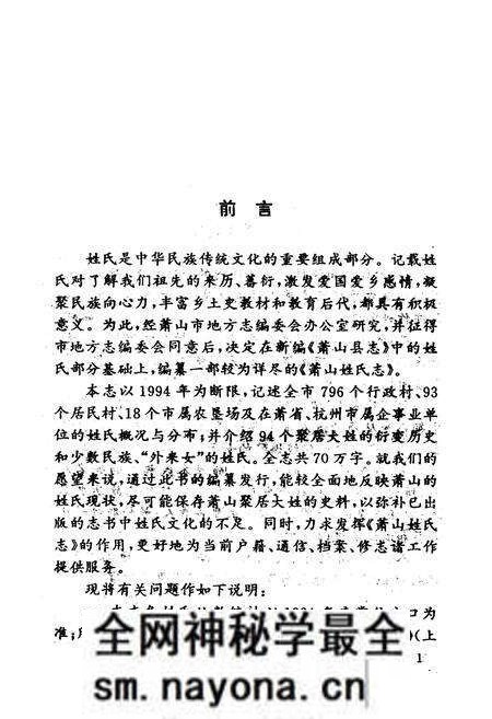 《《萧山姓氏志》》.pdf电子版_浙江省志预览图2 《《萧山姓氏志》》.pdf电子版_浙江省志预览图2