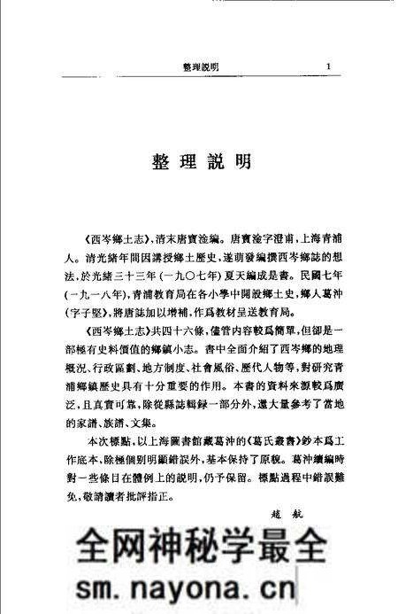 (清)西岑乡土志 唐澄甫原著, 葛志坚续编, 赵航标点.pdf电子版_上海市志预览图1 (清)西岑乡土志 唐澄甫原著, 葛志坚续编, 赵航标点.pdf电子版_上海市志预览图1