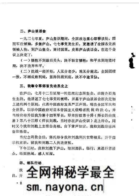 1985-山西文史资料  第41辑.pdf电子版_山西省志预览图5
