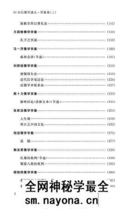 《20世纪儒学通志 学案卷 上》.pdf电子版_浙江省志预览图4 《20世纪儒学通志 学案卷 上》.pdf电子版_浙江省志预览图4