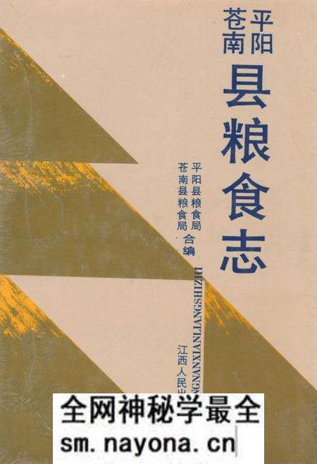 《苍平南阳粮食志》.pdf电子版_浙江省志预览图 《苍平南阳粮食志》.pdf电子版_浙江省志预览图