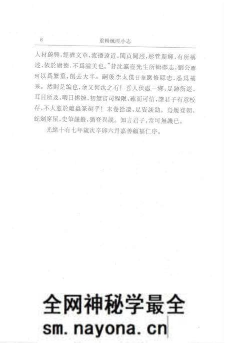 (清)重辑枫泾小志 许光墉、叶世熊、贲沄修辑,姜汉椿、姜汉森标点.pdf电子版_上海市志预览图5 (清)重辑枫泾小志 许光墉、叶世熊、贲沄修辑,姜汉椿、姜汉森标点.pdf电子版_上海市志预览图5
