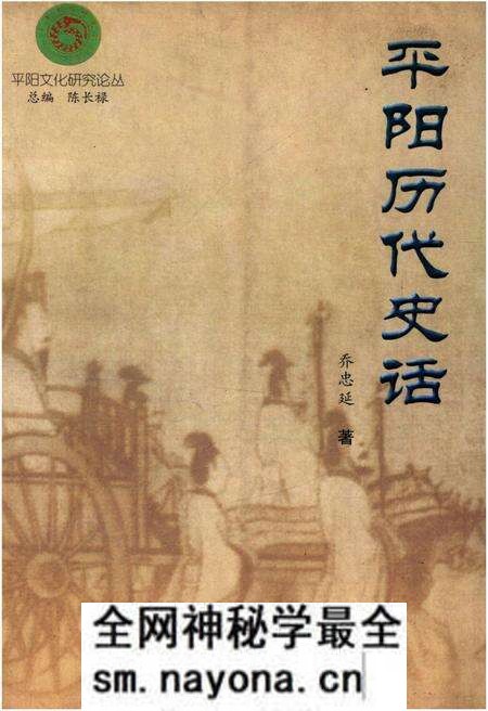 《平阳历代史话》.pdf电子版_浙江省志预览图