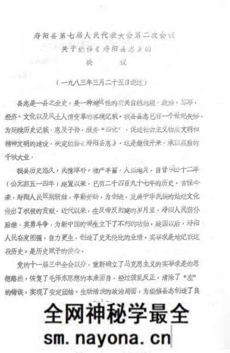 1983-寿阳县志 第1卷 概况.pdf电子版_山西省志预览图2 1983-寿阳县志 第1卷 概况.pdf电子版_山西省志预览图2