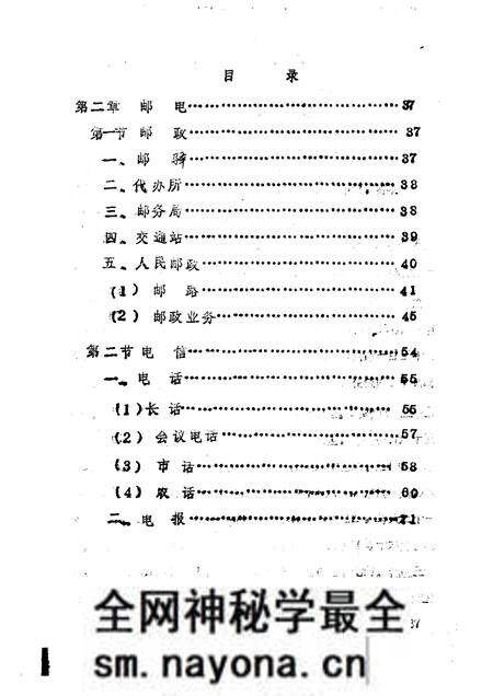 -《应县志》初稿 交通邮电志 第19卷.pdf电子版_山西省志预览图4 -《应县志》初稿 交通邮电志 第19卷.pdf电子版_山西省志预览图4