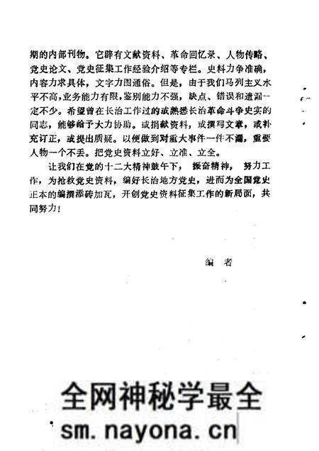 1982-长治党史资料 第1辑.pdf电子版_山西省志预览图5 1982-长治党史资料 第1辑.pdf电子版_山西省志预览图5