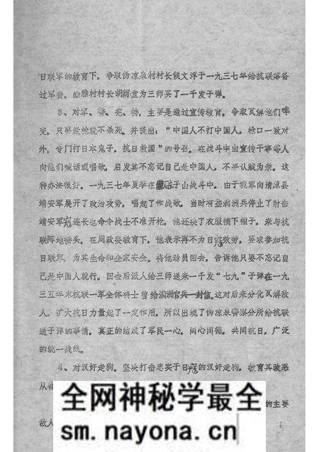 -抗日联军第一军三师在西丰的活动情况 1937-1938.pdf电子版_辽宁省志预览图5 -抗日联军第一军三师在西丰的活动情况 1937-1938.pdf电子版_辽宁省志预览图5