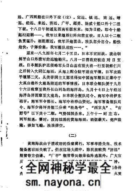 1985-东沟文史资料 第1辑.pdf电子版_辽宁省志预览图4 1985-东沟文史资料 第1辑.pdf电子版_辽宁省志预览图4