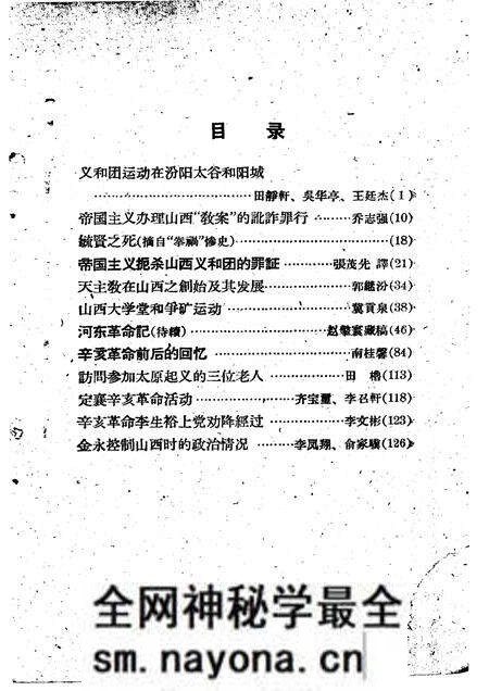 1962年02月第1版-山西文史资料 第2辑.pdf电子版_山西省志预览图3 1962年02月第1版-山西文史资料 第2辑.pdf电子版_山西省志预览图3