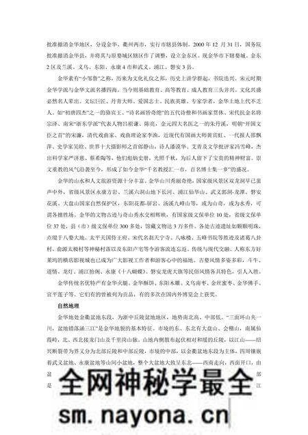 《浙江金华:火腿之乡(1)》.pdf电子版_浙江省志预览图2 《浙江金华:火腿之乡(1)》.pdf电子版_浙江省志预览图2