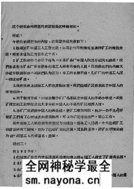 -34  孙致祥等关于抚顺地区工人斗争情况回忆录.pdf电子版_辽宁省志预览图5