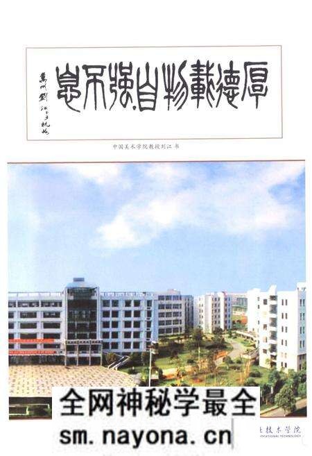 《浙江育英职业技术学院志》.pdf电子版_浙江省志预览图5