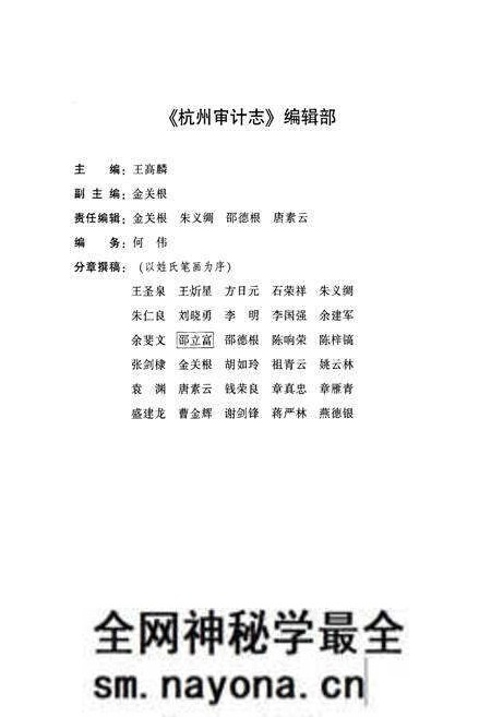 《《杭州审计志》》.pdf电子版_浙江省志预览图4 《《杭州审计志》》.pdf电子版_浙江省志预览图4