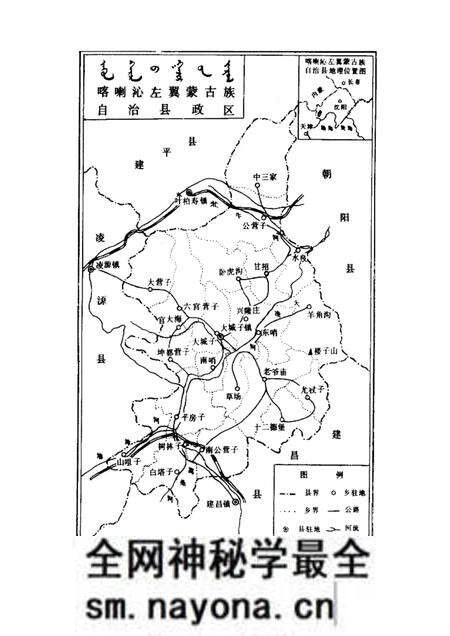 1985-喀喇沁左翼蒙古族自治县概况.pdf电子版_辽宁省志预览图1 1985-喀喇沁左翼蒙古族自治县概况.pdf电子版_辽宁省志预览图1