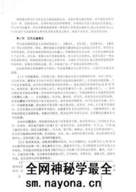 1984-赤峰市地方志(原昭乌达盟)交通志 初稿.pdf电子版_内蒙古志预览图5 1984-赤峰市地方志(原昭乌达盟)交通志 初稿.pdf电子版_内蒙古志预览图5