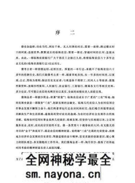 《临海农商银行志（浙江）》.pdf电子版_浙江省志预览图4