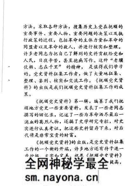 1984-抚顺党史资料  第1辑.pdf电子版_辽宁省志预览图4