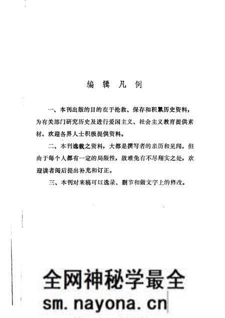 1984-阳泉文史资料  第1辑.pdf电子版_山西省志预览图2