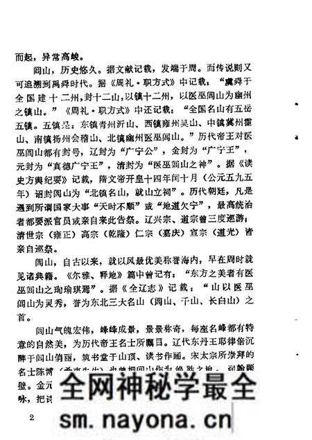 1985-北镇文史资料 第7辑 北镇铭山古寺专辑.pdf电子版_辽宁省志预览图4 1985-北镇文史资料 第7辑 北镇铭山古寺专辑.pdf电子版_辽宁省志预览图4