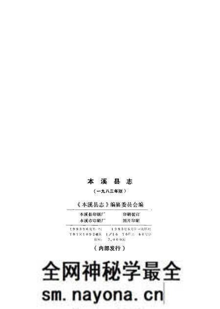 1983-本溪县志  1983年版.pdf电子版_辽宁省志预览图2
