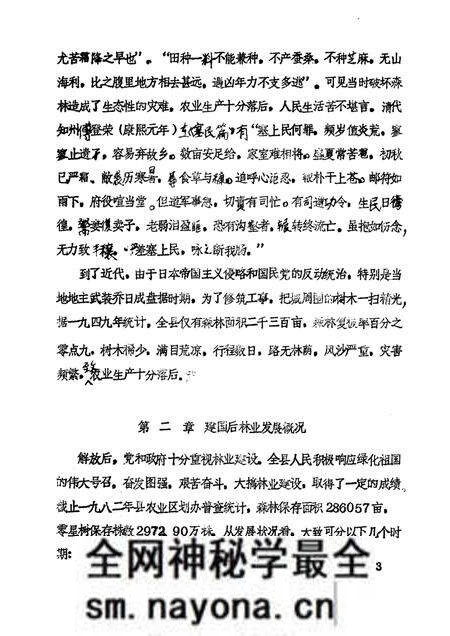 -《应县志》初稿 林业志 第8卷.pdf电子版_山西省志预览图5 -《应县志》初稿 林业志 第8卷.pdf电子版_山西省志预览图5
