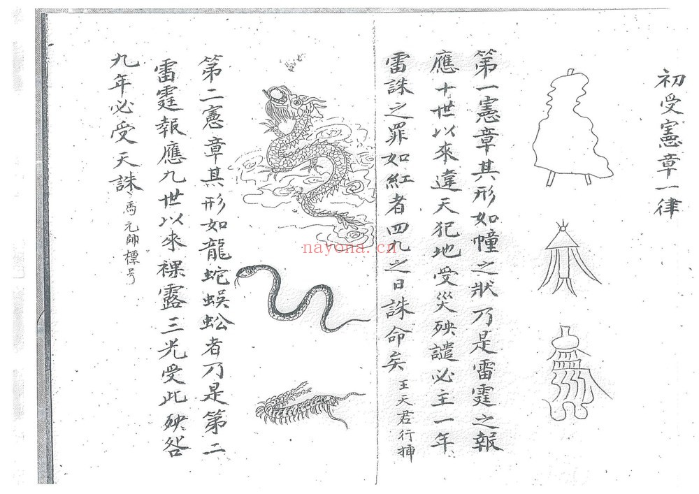 《先天雷律宪章符法》PDF电子书（29页）