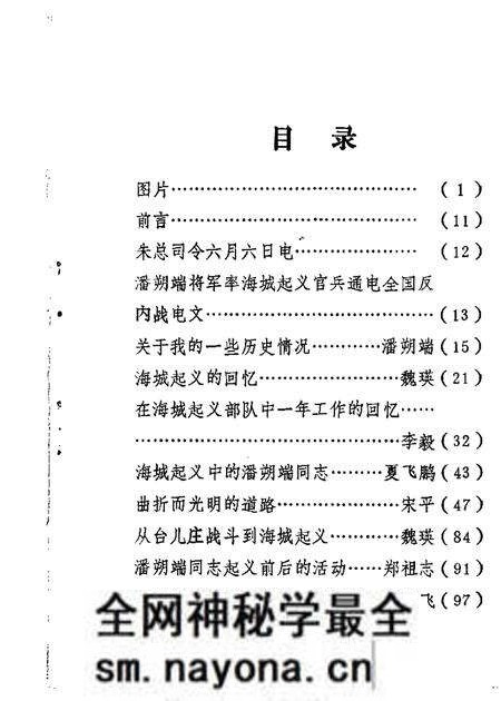 1985-鞍山文史资料选辑 第4辑 八四师海城起义专辑.pdf电子版_辽宁省志预览图2 1985-鞍山文史资料选辑 第4辑 八四师海城起义专辑.pdf电子版_辽宁省志预览图2