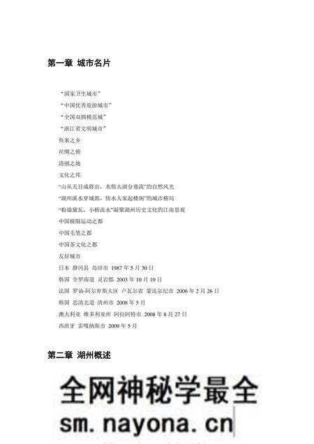 《浙江湖州:中国毛笔之都(1)》.pdf电子版_浙江省志预览图 《浙江湖州:中国毛笔之都(1)》.pdf电子版_浙江省志预览图