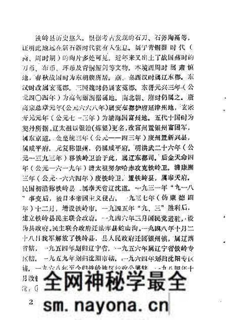 1984-铁岭文史资料汇编 第1辑.pdf电子版_辽宁省志预览图5 1984-铁岭文史资料汇编 第1辑.pdf电子版_辽宁省志预览图5