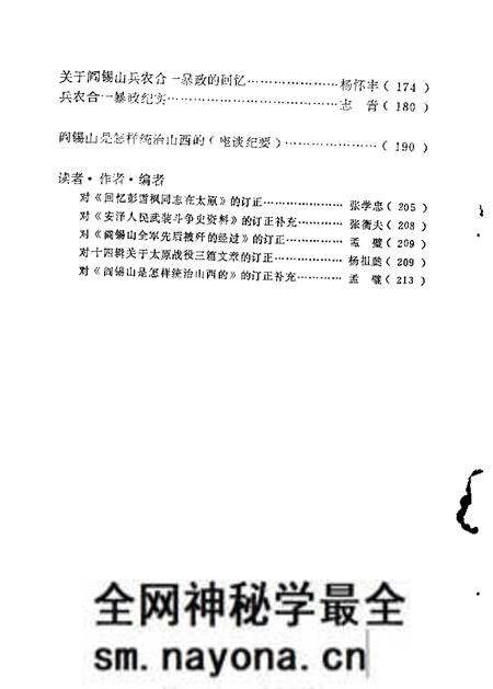 1980-山西文史资料 第14辑.pdf电子版_山西省志预览图2 1980-山西文史资料 第14辑.pdf电子版_山西省志预览图2