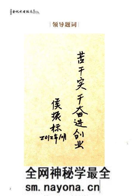 《青田县金坑水电站志》.pdf电子版_浙江省志预览图4 《青田县金坑水电站志》.pdf电子版_浙江省志预览图4