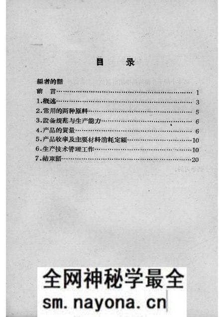 1958-抚顺市制油厂的成长.pdf电子版_辽宁省志预览图3 1958-抚顺市制油厂的成长.pdf电子版_辽宁省志预览图3