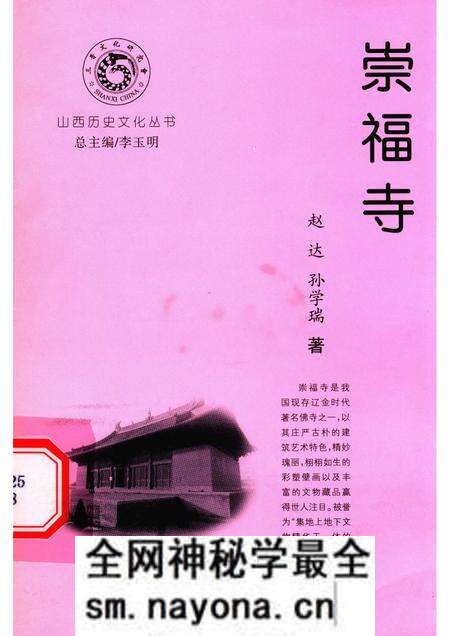 -山西历史文化丛书 崇福寺.pdf电子版_山西省志预览图 -山西历史文化丛书 崇福寺.pdf电子版_山西省志预览图