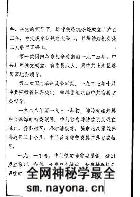 1983版蚌埠党史资料 第3辑.pdf电子版_安徽省志预览图5 1983版蚌埠党史资料 第3辑.pdf电子版_安徽省志预览图5