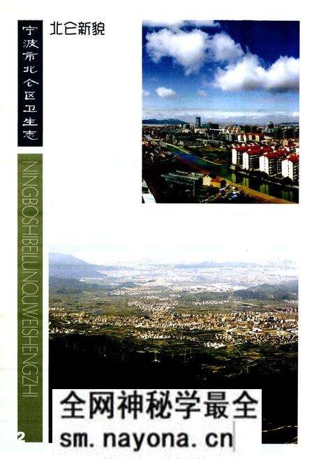 《宁波市北仑区卫生志》.pdf电子版_浙江省志预览图2 《宁波市北仑区卫生志》.pdf电子版_浙江省志预览图2