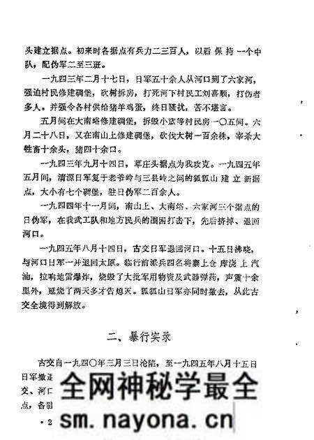 1985-古交文史资料 第1辑 纪念抗战胜利四十周年专辑.pdf电子版_山西省志预览图4 1985-古交文史资料 第1辑 纪念抗战胜利四十周年专辑.pdf电子版_山西省志预览图4