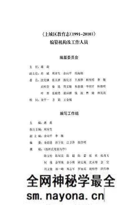 《杭州市上城区教育志·一九九一-二○一○年》.pdf电子版_浙江省志预览图2 《杭州市上城区教育志·一九九一-二○一○年》.pdf电子版_浙江省志预览图2