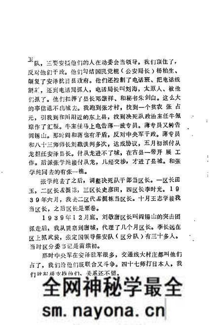 1985-安泽文史资料 第2辑.pdf电子版_山西省志预览图4 1985-安泽文史资料 第2辑.pdf电子版_山西省志预览图4