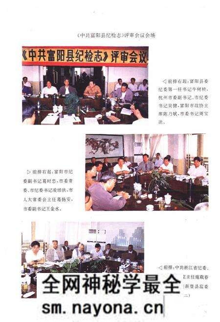 《中国共产党浙江省富阳县纪检志(1950.5~1992.12)》.pdf电子版_浙江省志预览图4