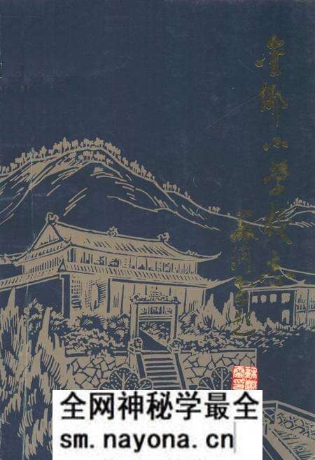 《金乡小学校志》.pdf电子版_浙江省志预览图 《金乡小学校志》.pdf电子版_浙江省志预览图