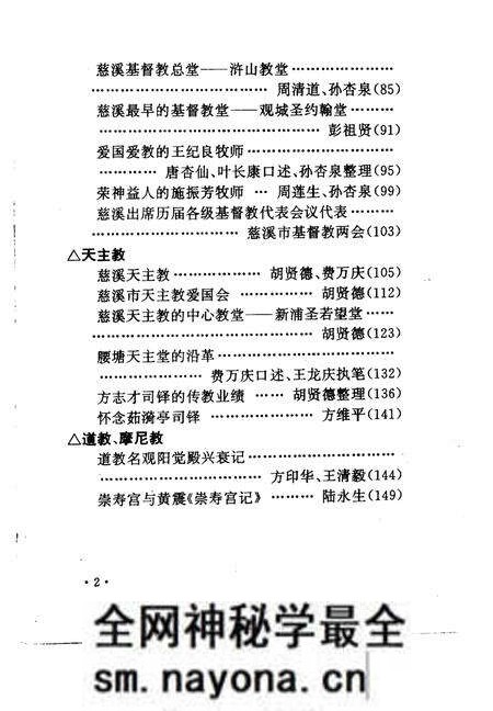 《慈溪文史资料  第11辑》.pdf电子版_浙江省志预览图5