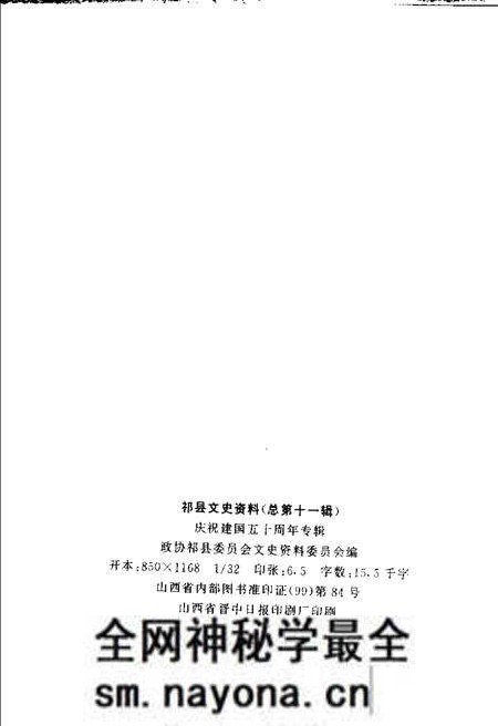 -祁县文史资料 总第11辑 庆祝建国五十周年专辑.pdf电子版_山西省志预览图3 -祁县文史资料 总第11辑 庆祝建国五十周年专辑.pdf电子版_山西省志预览图3
