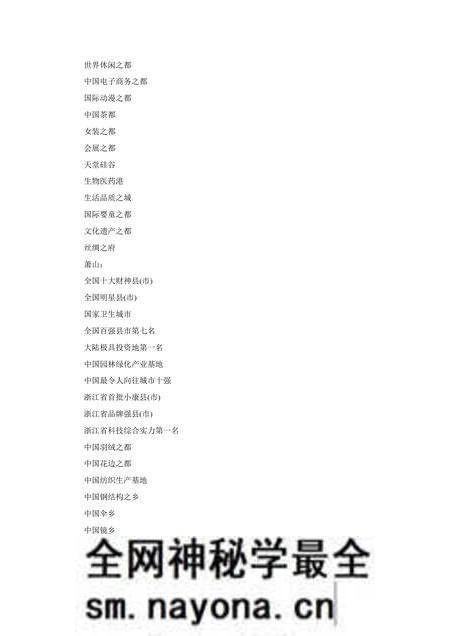 《浙江杭州:东方休闲之都(1)》.pdf电子版_浙江省志预览图1 《浙江杭州:东方休闲之都(1)》.pdf电子版_浙江省志预览图1