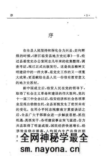 《浙江临安县地方史纪事 1949-1994》.pdf电子版_浙江省志预览图5 《浙江临安县地方史纪事 1949-1994》.pdf电子版_浙江省志预览图5